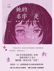 她的名字是