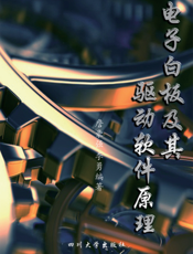 电子白板及其驱动软件原理