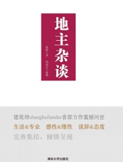 地主杂谈 - 俞挺