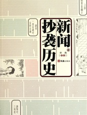 新闻抄袭历史 - 宋燕