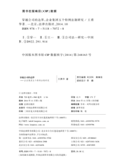 穿越公司的边界——企业集团五个特例法制研究