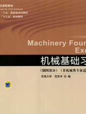 机械基础习题集_第4版