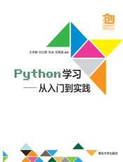 Python学习从入门到实践