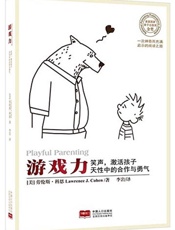 游戏力 - （美）科恩著，李岩译