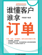 谁懂客户，谁拿订单