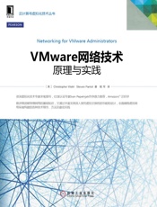 VMware网络技术：原理与实践