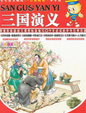 三国演义【9787104034490】