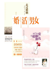 婚爱系列