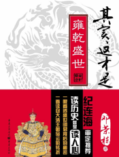 其实这才是雍乾盛世