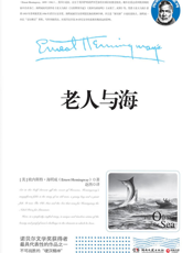 老人与海【9787540453763】