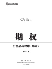 期权：衍生品与对冲