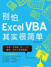 《别怕，Excel函数其实很简单+II》试读版_ExcelHome