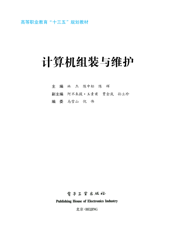 《计算机组装与维护》