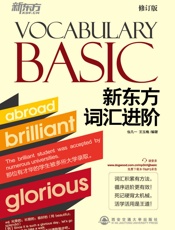 新东方词汇进阶VocabularyBasic
