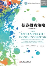 债券投资策略