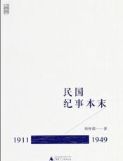 民国纪事本末