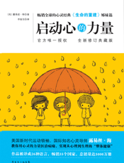 启动心的力量