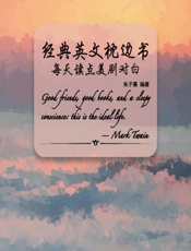 经典英文枕边书——每天读点美剧对白 - 朱子熹