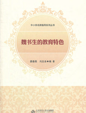 魏书生的教育特色