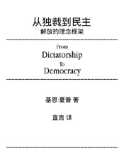 From Dictatorship To Democracy - Ji En Xia Pu