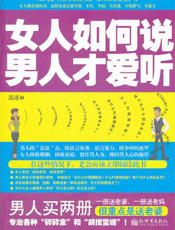 女人如何说男人才爱听
