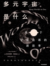 多元宇宙是什么