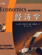 经济学 - 保罗·萨缪尔森