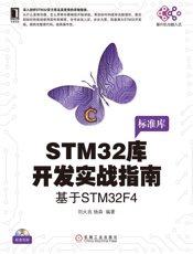 STM32库开发实战指南：基于STM32F4