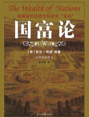 国富论 - 亚当斯密