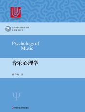 音乐心理学