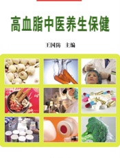 高血脂中医养生保健