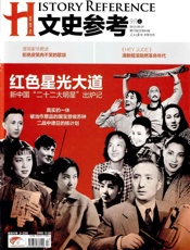 文史参考半月刊2012年17期
