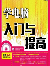 学电脑入门与提高 - 赵源源