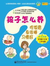 孩子怎么养_吃饭香、身体棒、习惯好