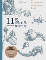 11次奇妙自然探索之旅