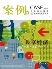 案例：共享经济—链接未来世界的入口