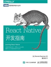 React Native开发指南 - [美] Bonnie Eisenman