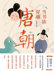 当书法穿越唐朝-杜萌若-2020更新