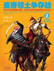 盛唐领土争夺战2