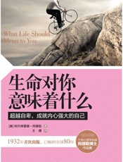 生命对你意味着什么