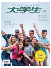 大学生2019年04期 - 久悦读