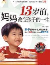 妈妈改变孩子的一生