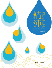 精纯——经典现代空间设计