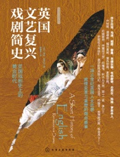 英国文艺复兴戏剧简史