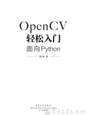 《OpenCV轻松入门：面向Python》