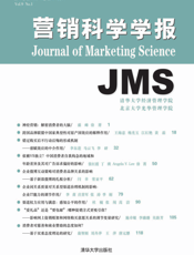 营销科学学报（第9卷第1辑总第31辑）