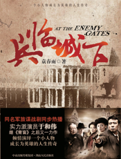兵临城下（中国最真实的抗战故事）
