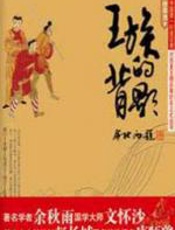 王族的背影 - 唐荣尧