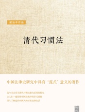 清代习惯法