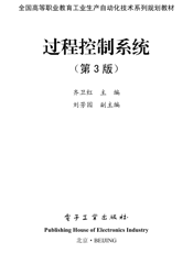 《过程控制系统（第3版）》